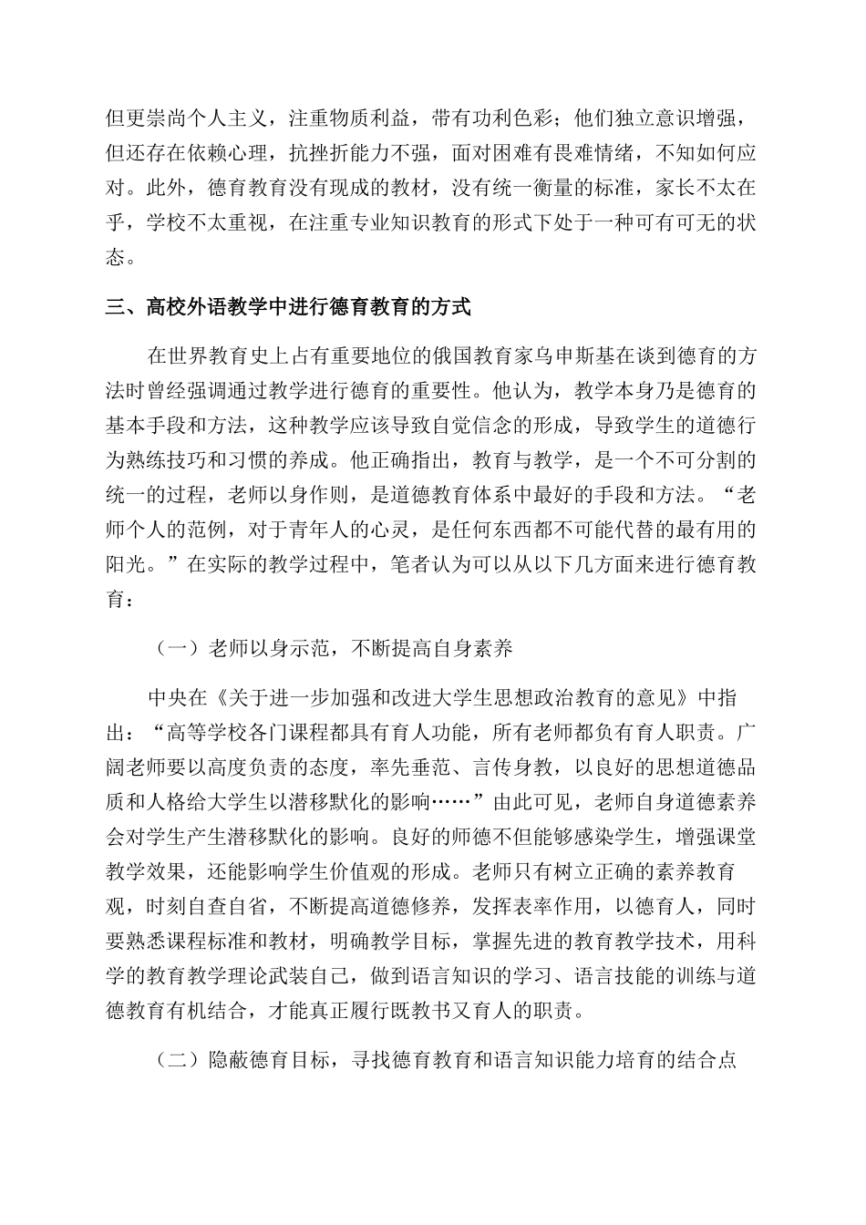 外语教学视域下德育教育途径研究_第2页