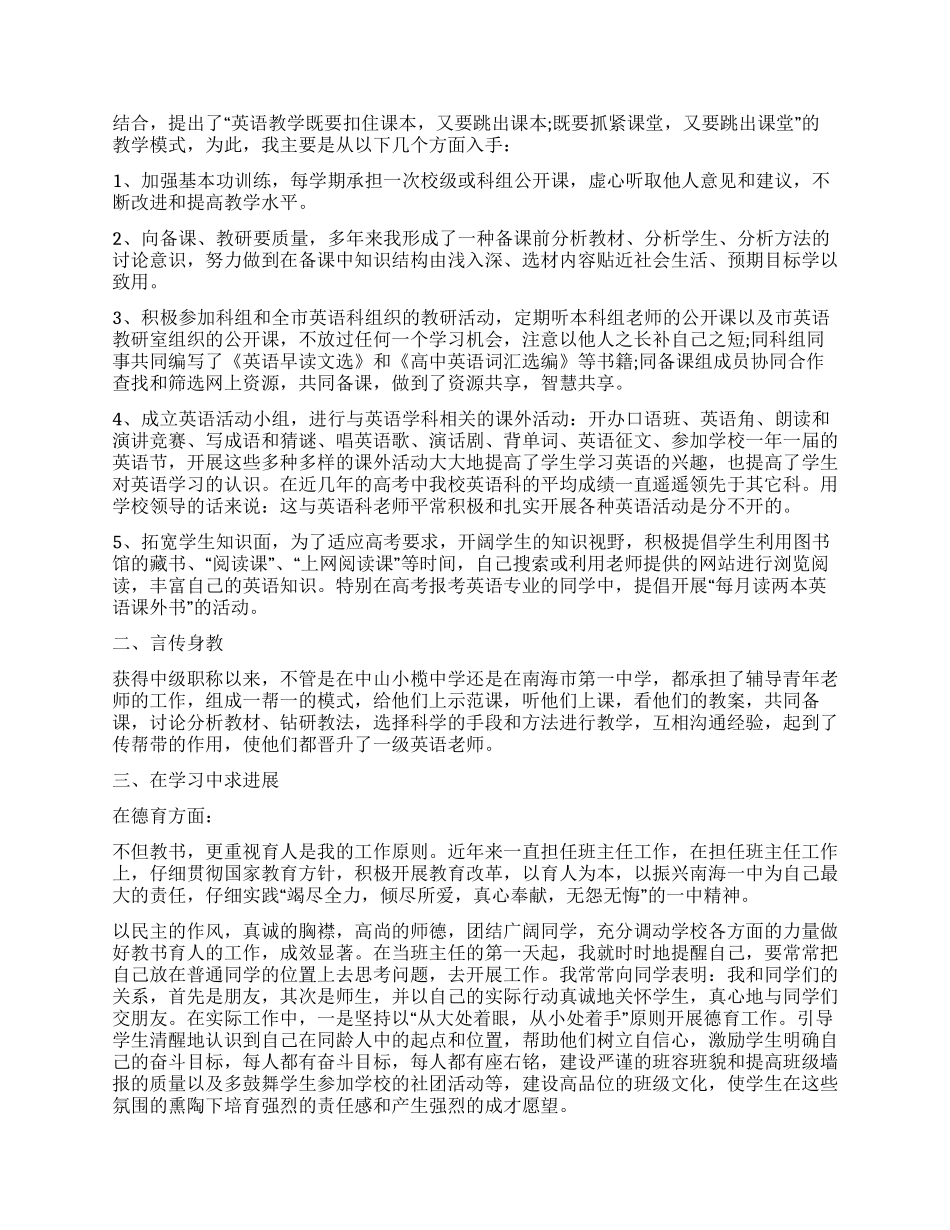 外语教师的个人个人述职报告_第2页