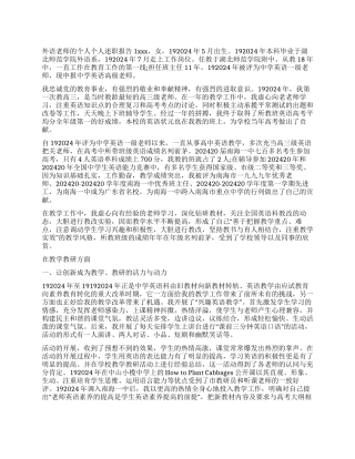 外语教师的个人个人述职报告