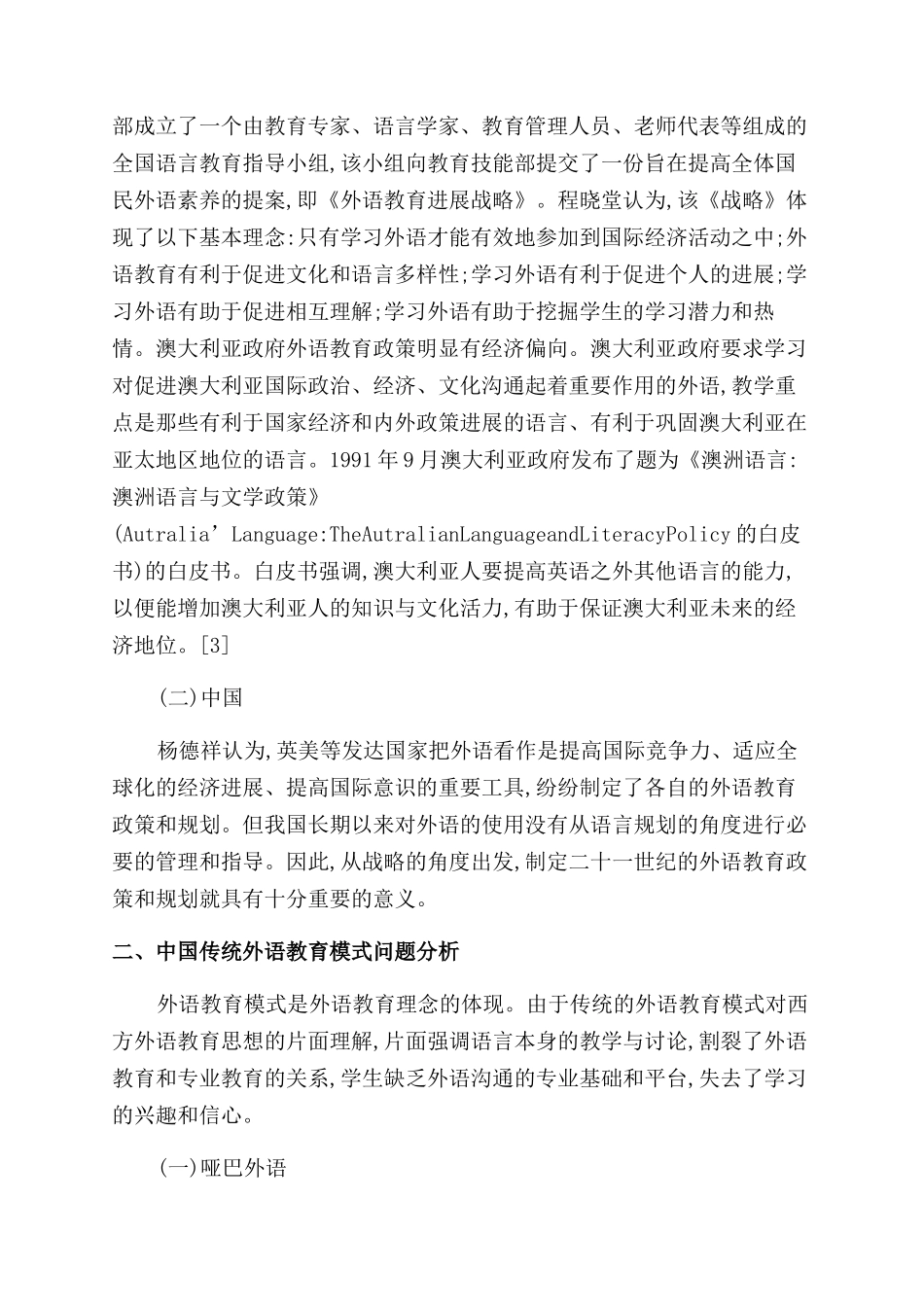 外语教育规划与双语教育是我国外语教育的基石_第3页