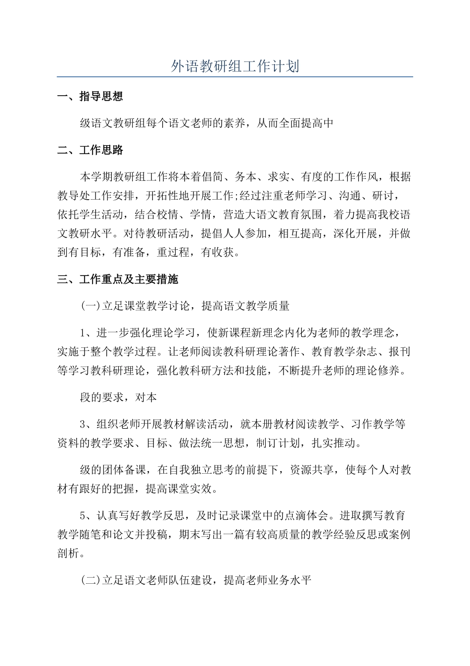 外语教研组工作计划_第1页