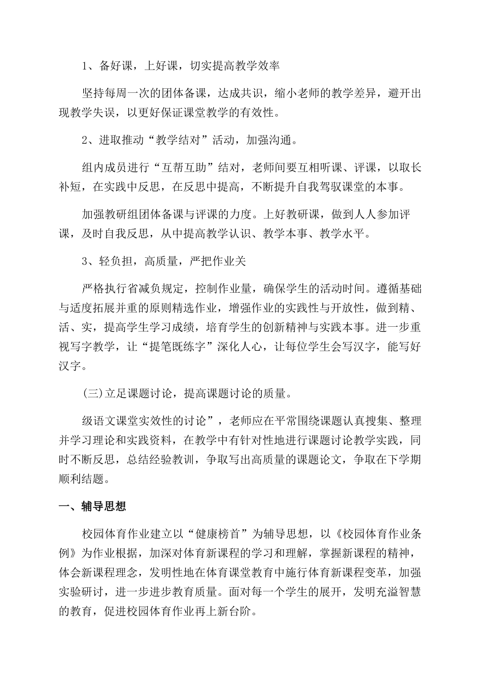 外语教研组工作计划_第2页