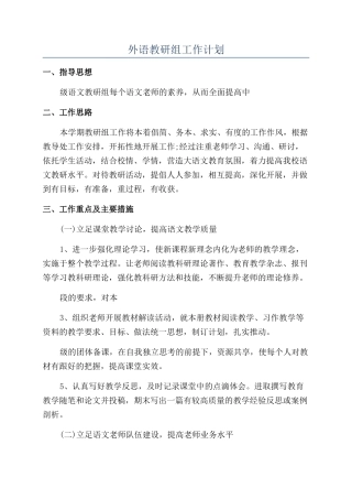 外语教研组工作计划