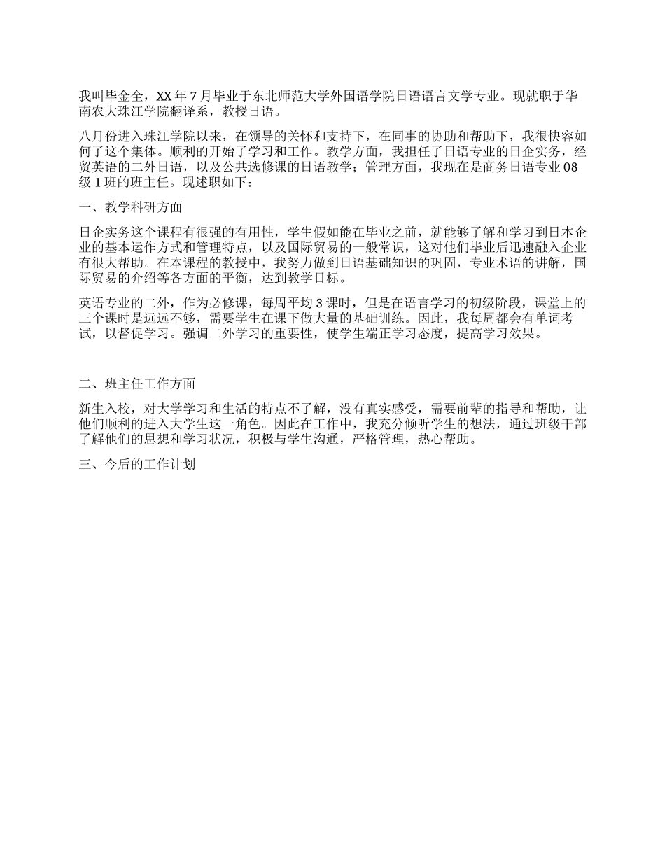 外语教师述职报告范文_第1页