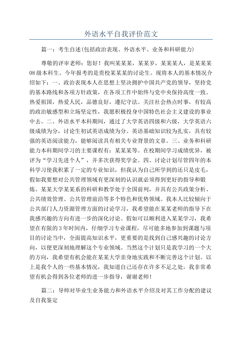 外语水平自我评价范文_第1页
