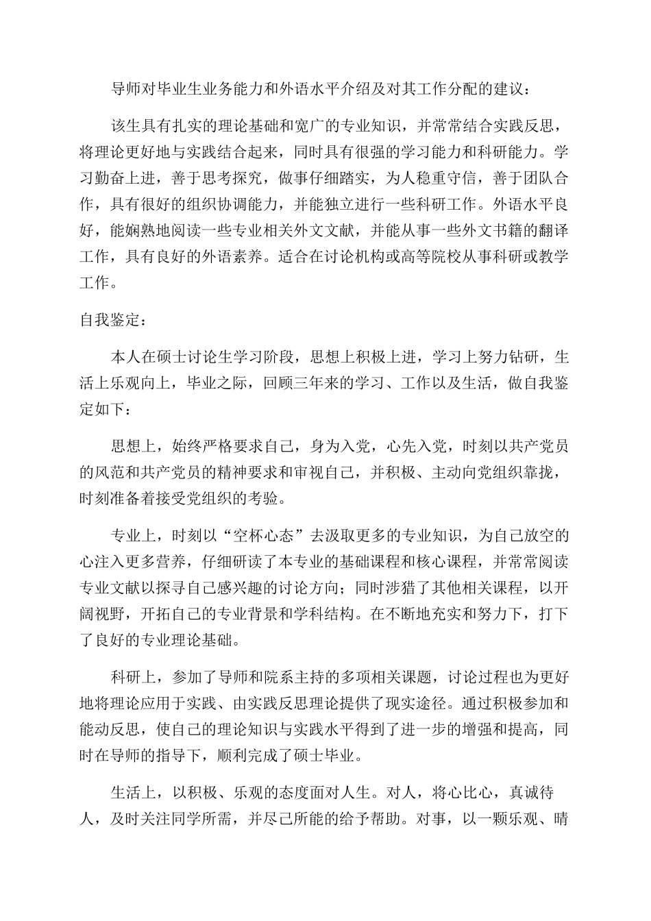 外语水平自我评价范文_第2页