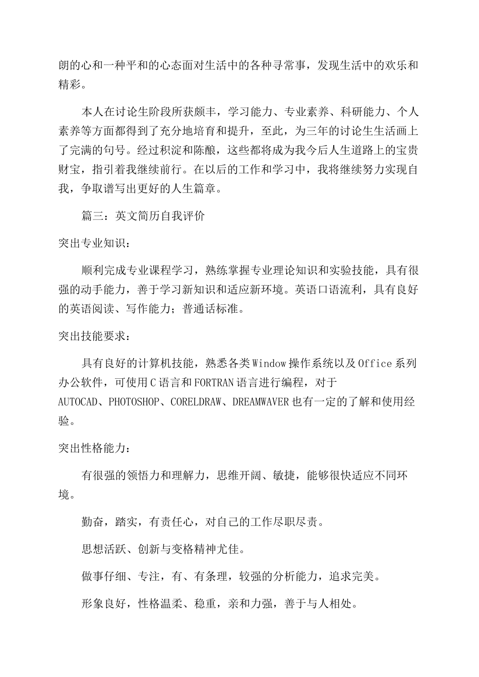 外语水平自我评价范文_第3页