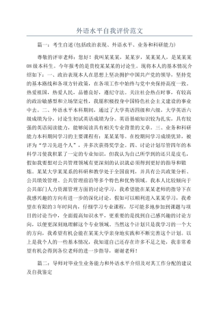 外语水平自我评价范文