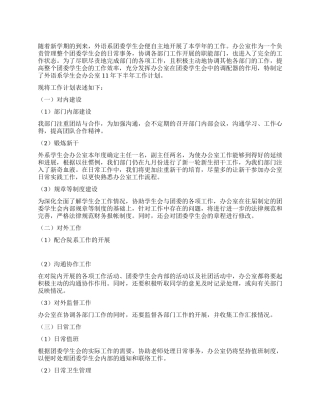 外语系学生会办公室工作计划