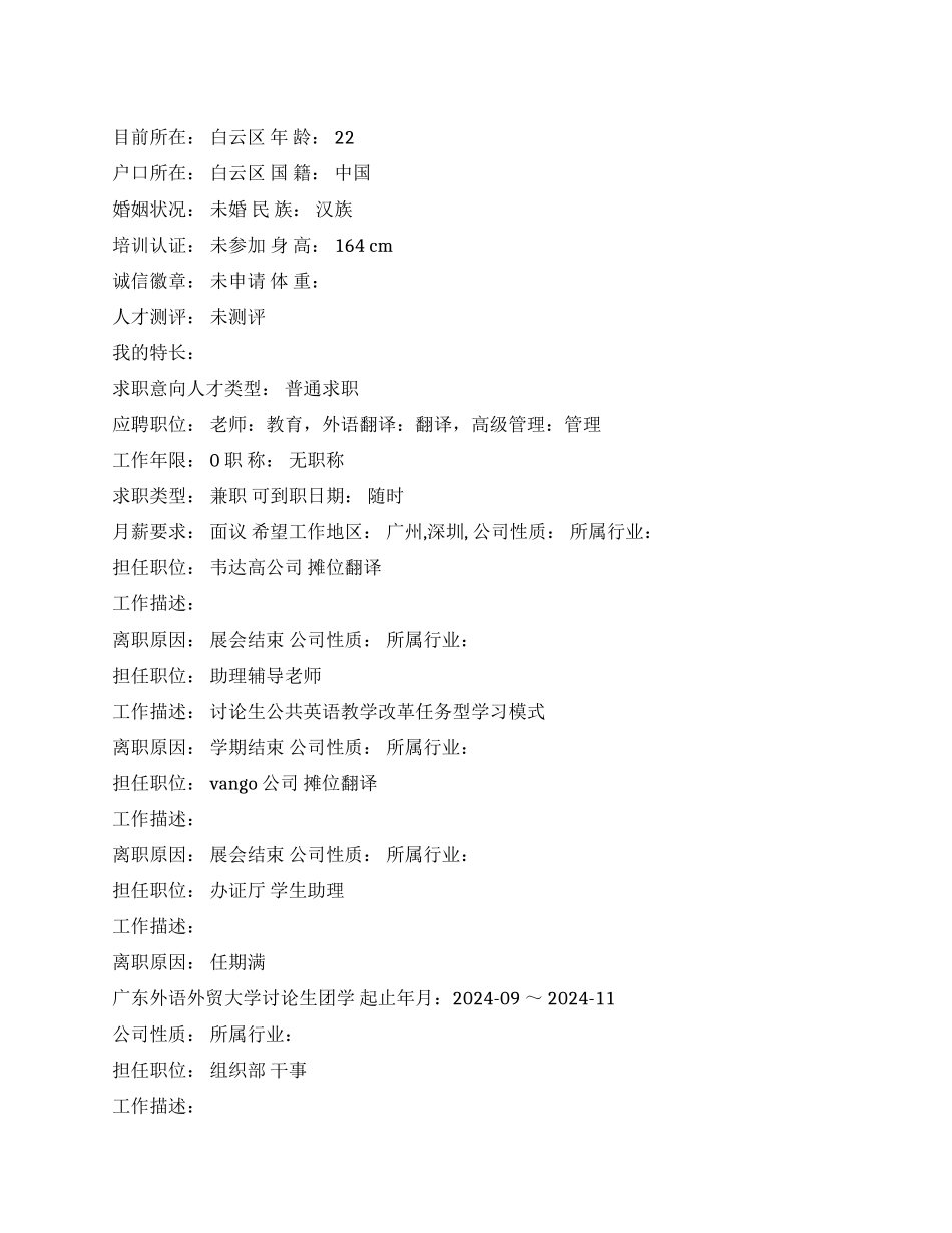 外语翻译毕业生中文简历写作_第1页