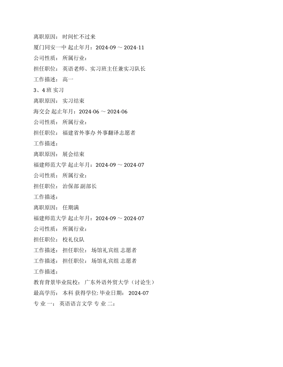 外语翻译毕业生中文简历写作_第2页