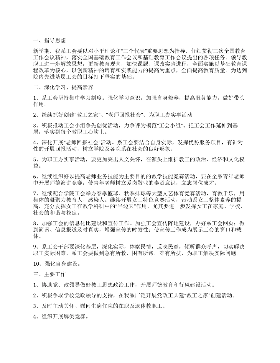 外语系工会2024年工作计划_第1页