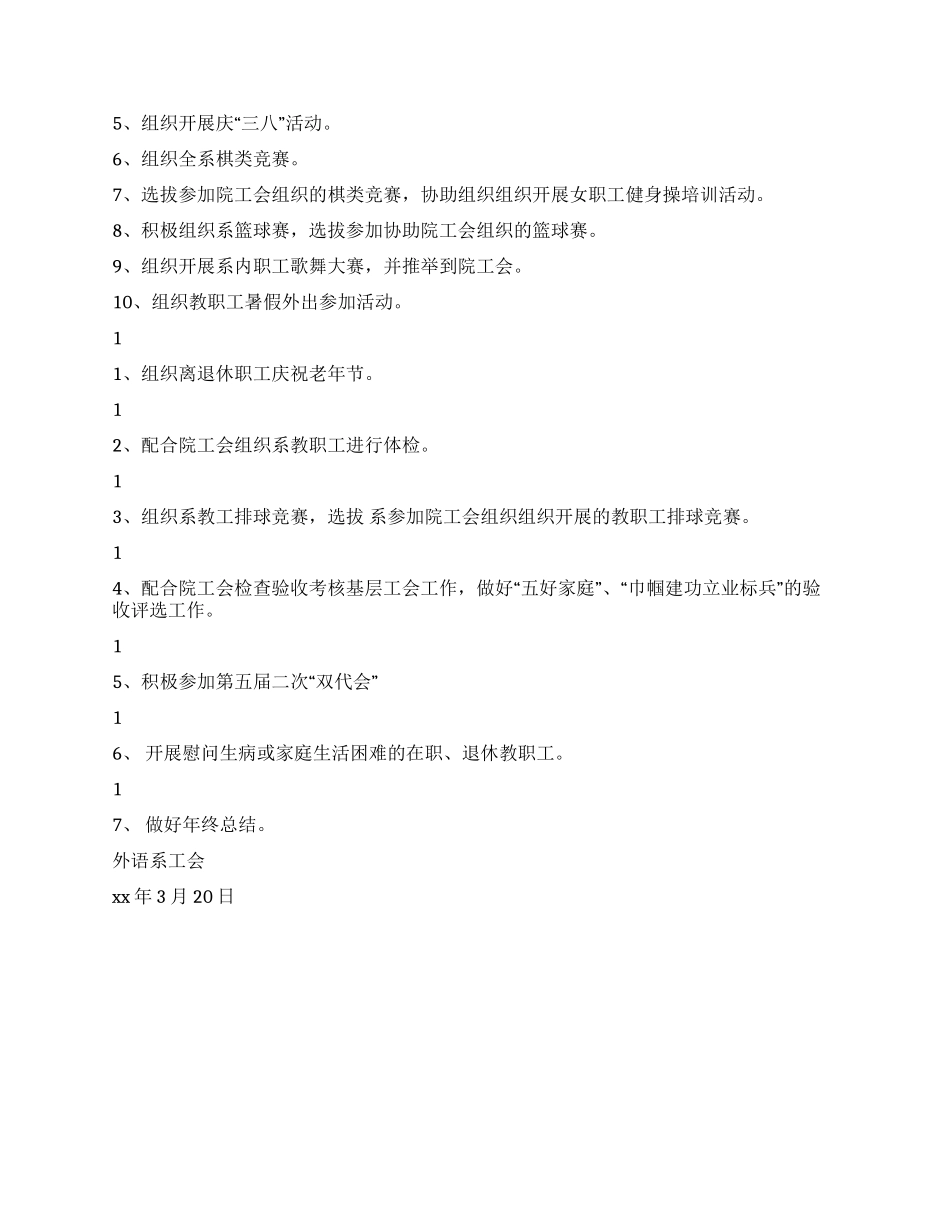 外语系工会2024年工作计划_第2页