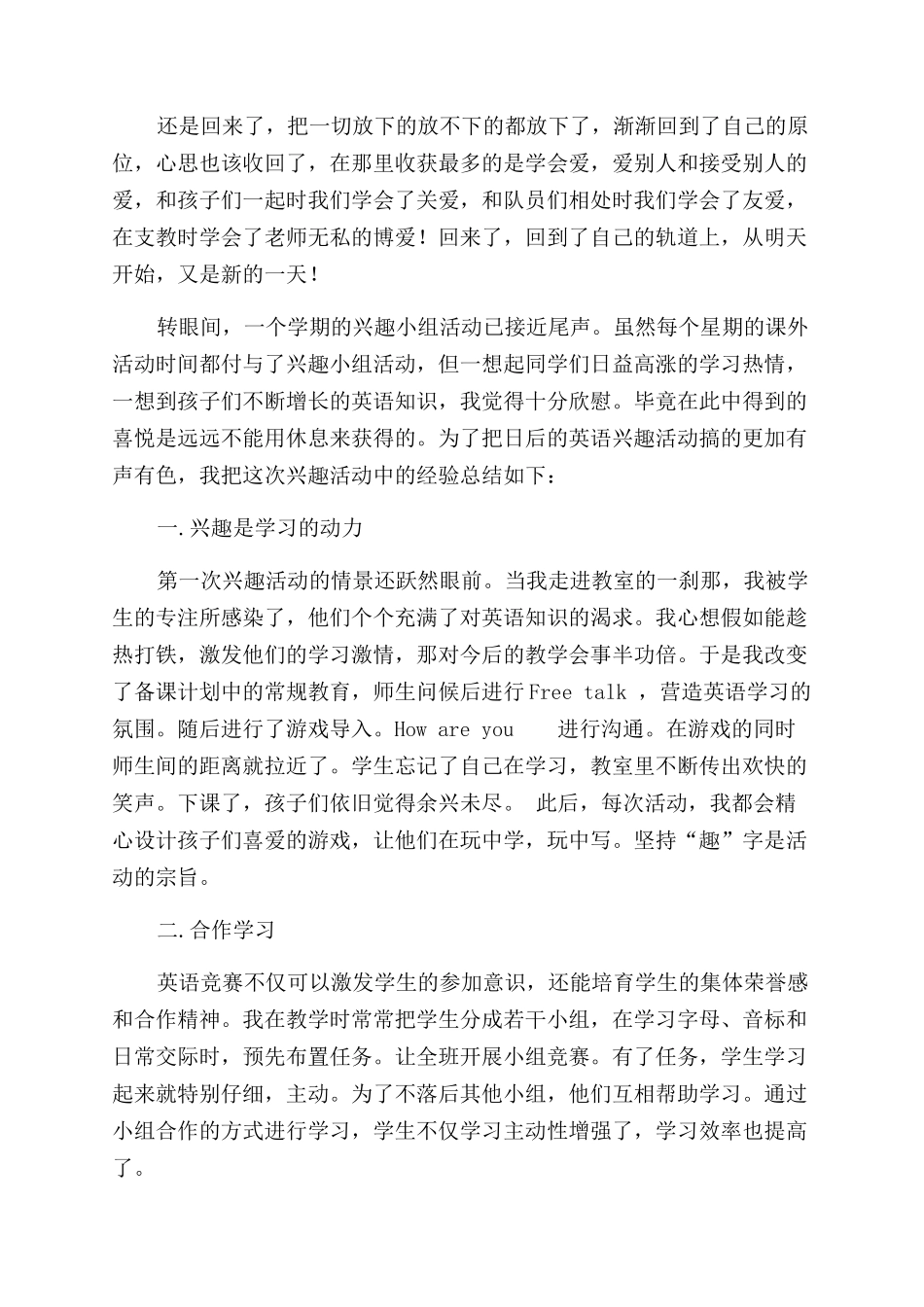 外语活动总结范文_第3页