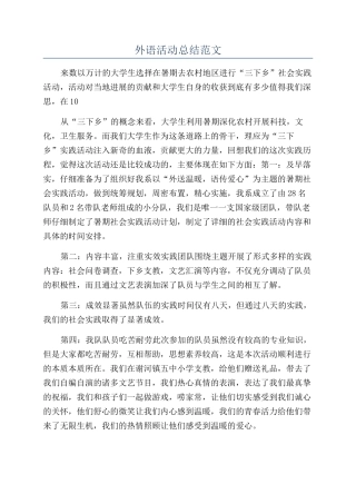 外语活动总结范文