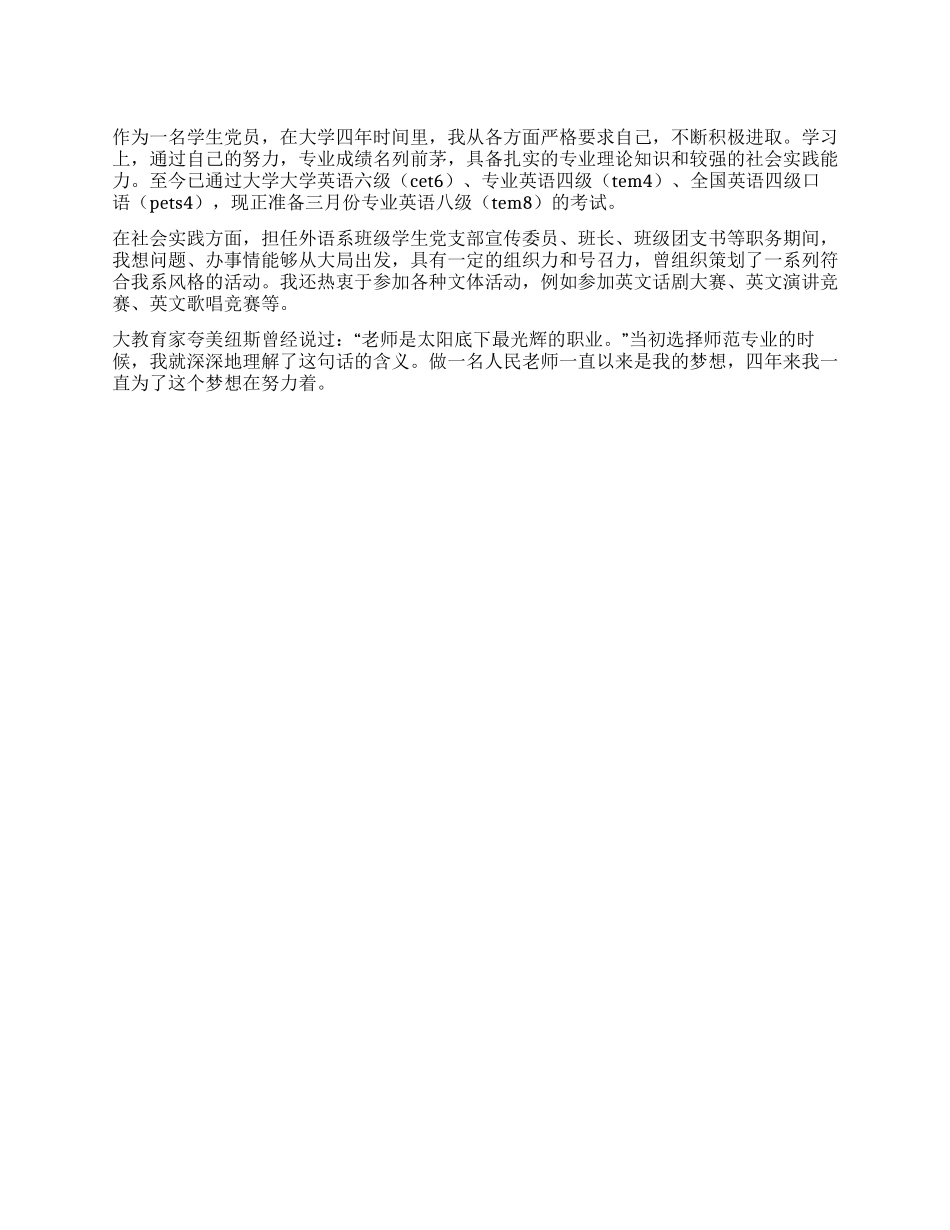 外语系专业自我鉴定_第1页