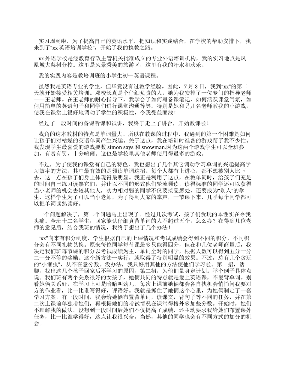 外语系暑假实践报告_第1页