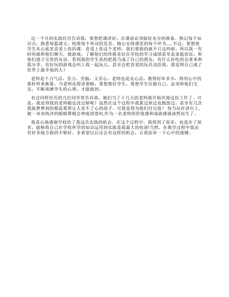 外语系暑假实践报告_第2页
