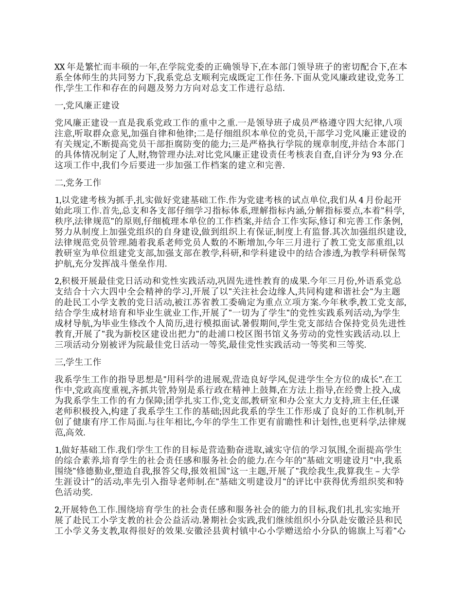 外语系党总支年终总结_第1页