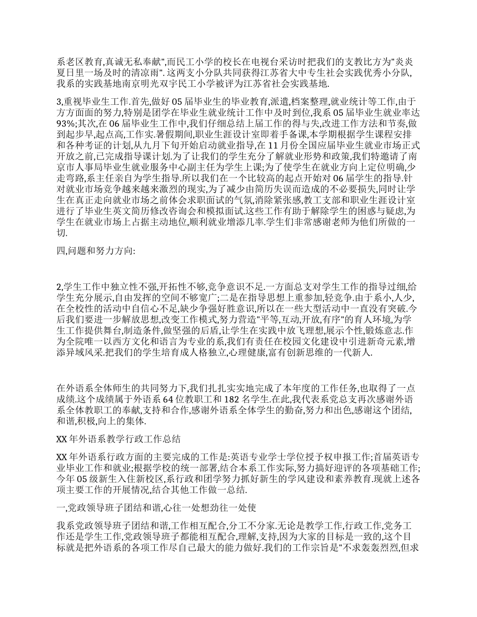 外语系党总支年终总结_第2页