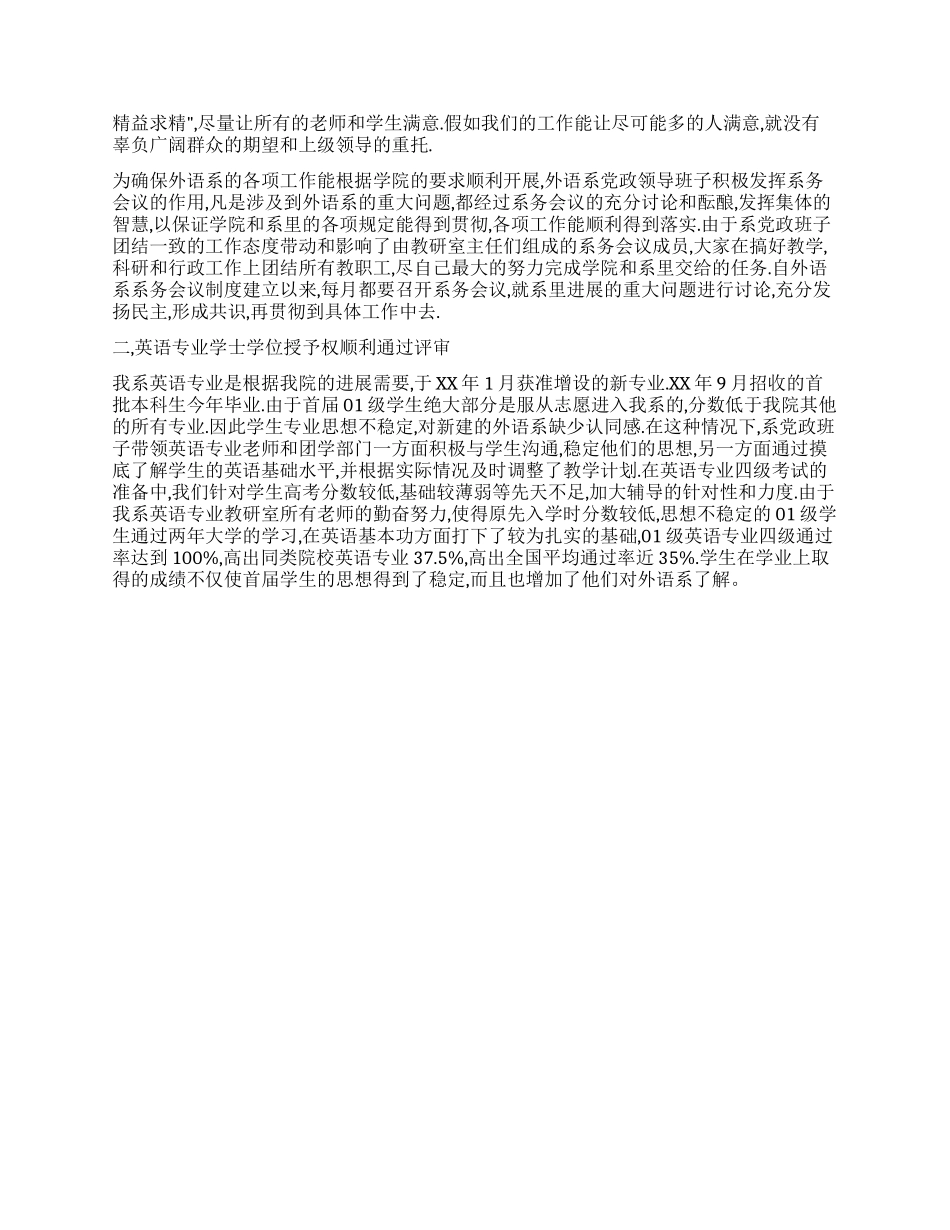 外语系党总支年终总结_第3页