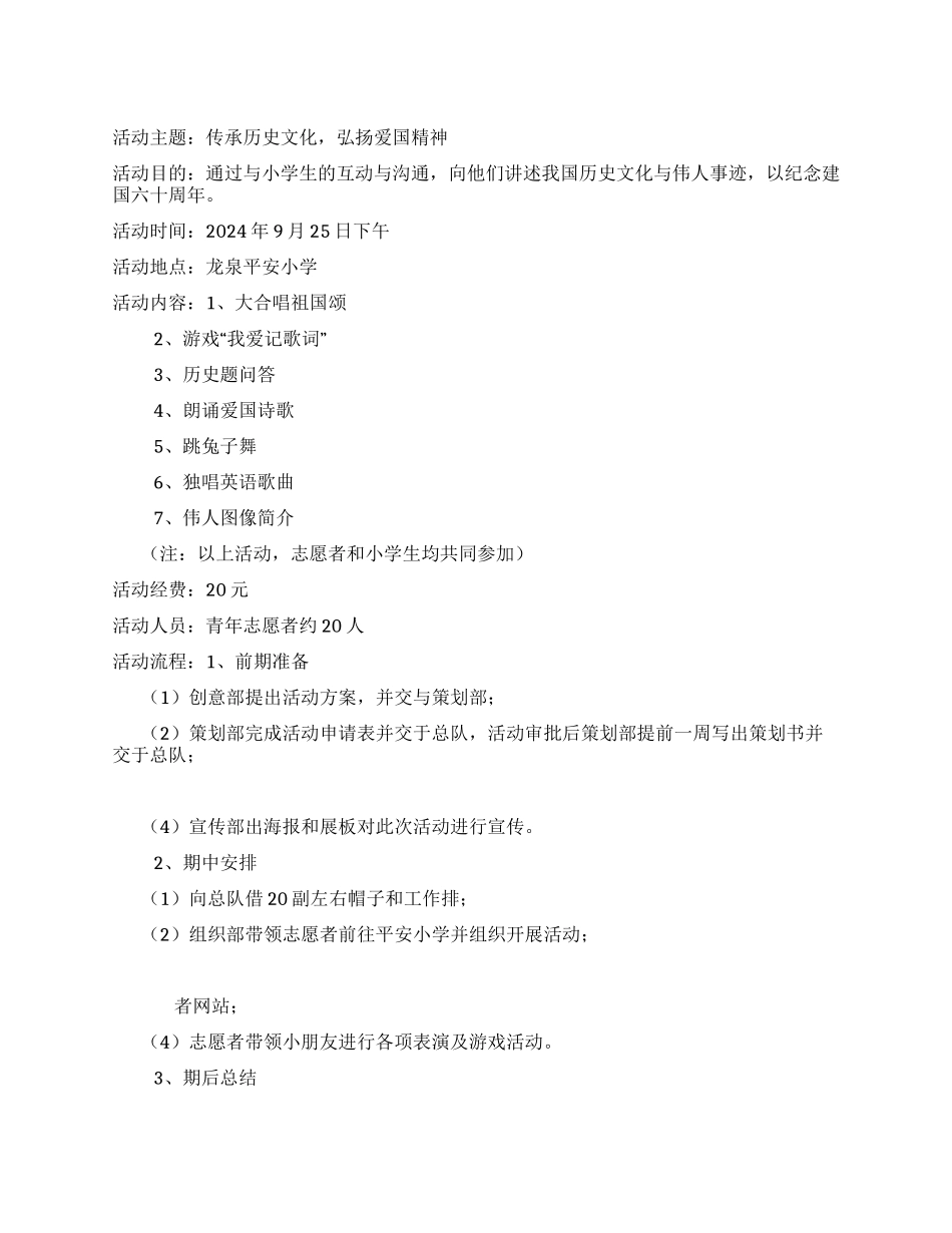 外语系青年志愿者服务队活动策划书_第1页
