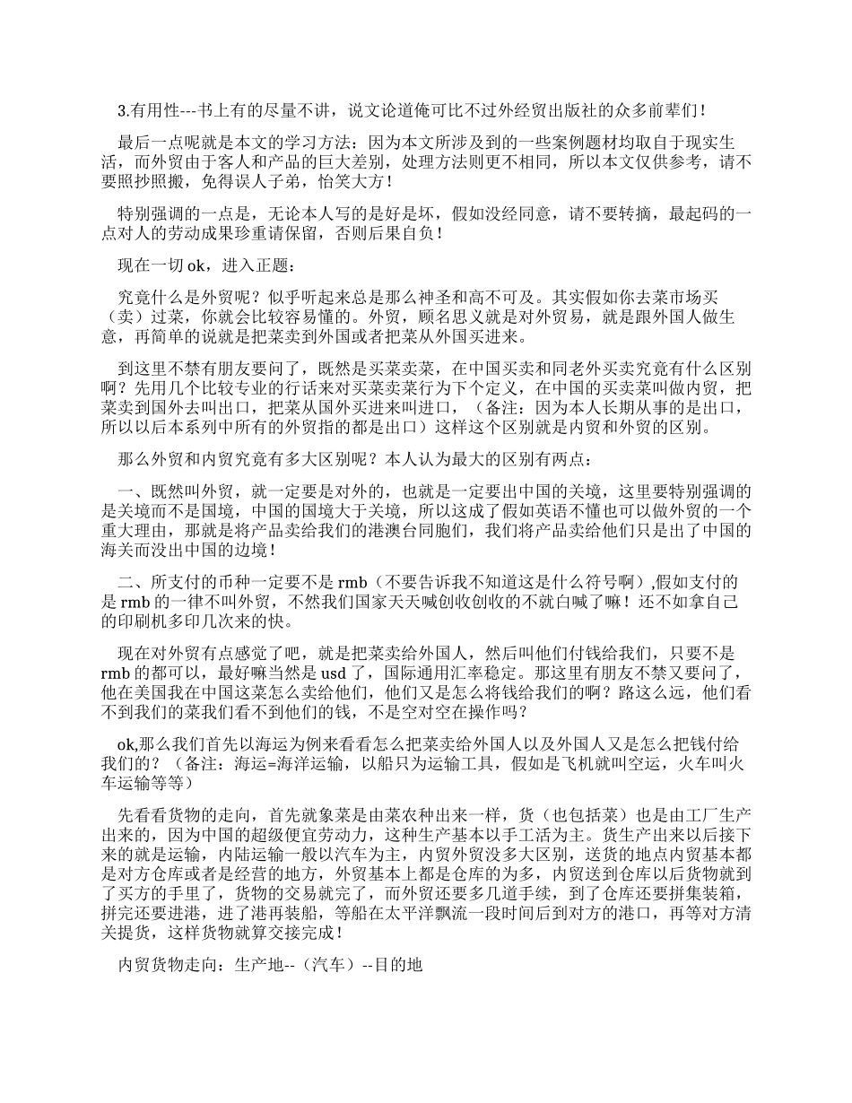 外贸专业跟单员实习报告总结_第2页