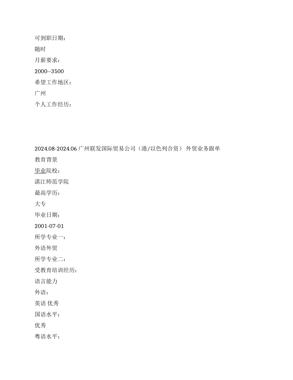 外贸专业中文简历写作_第2页