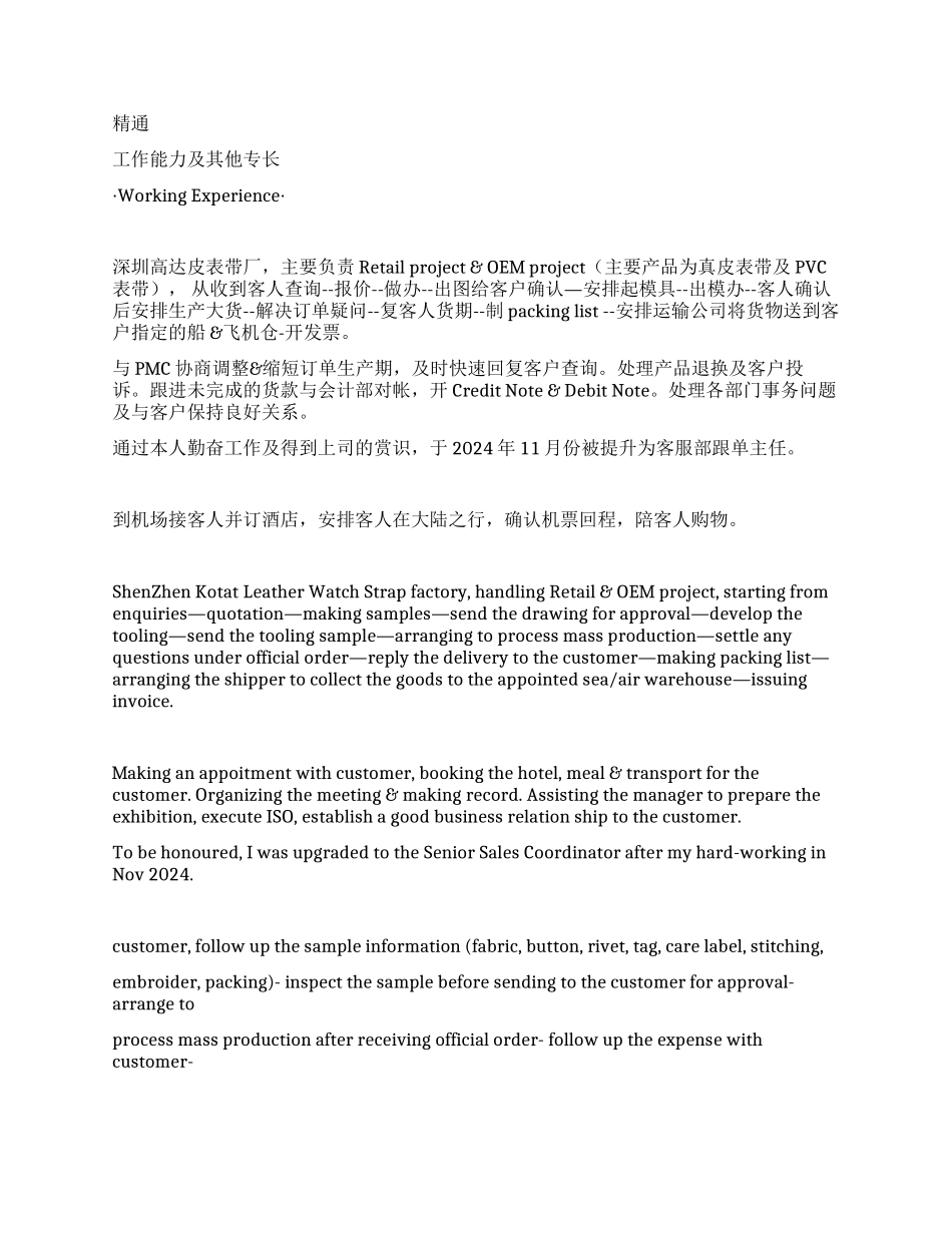 外贸专业中文简历写作_第3页