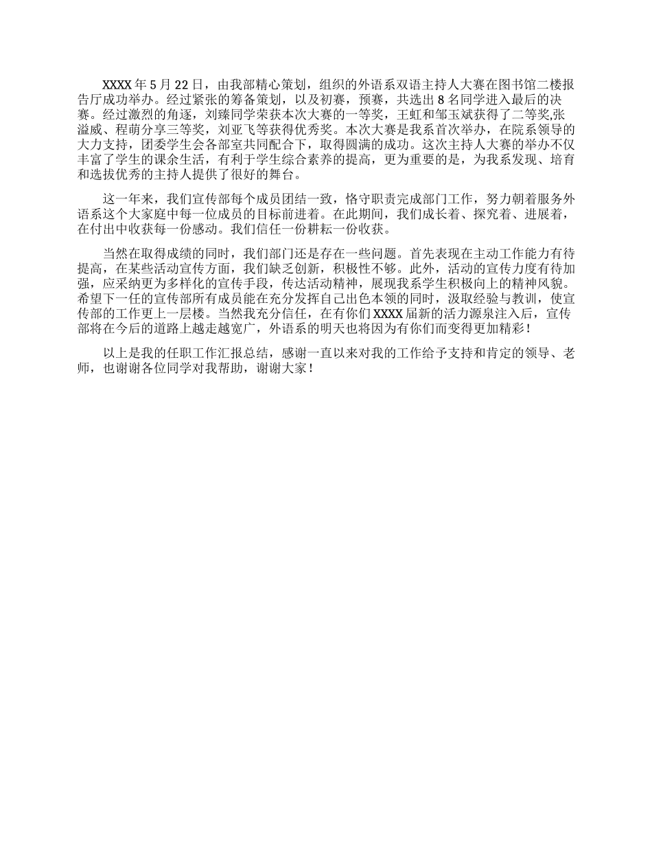 外语系团委宣传部述职报告_第2页