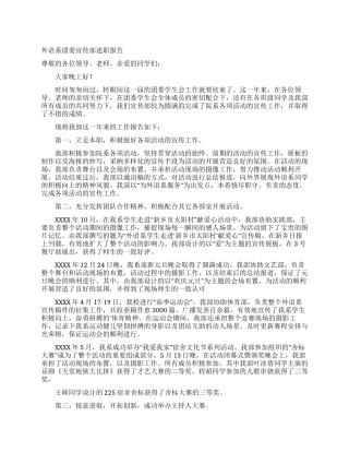 外语系团委宣传部述职报告