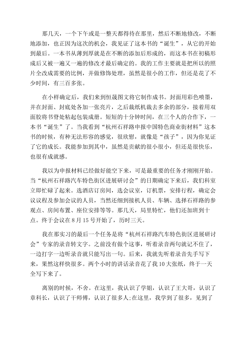 外贸专业大学生毕业实习总结范文_第2页