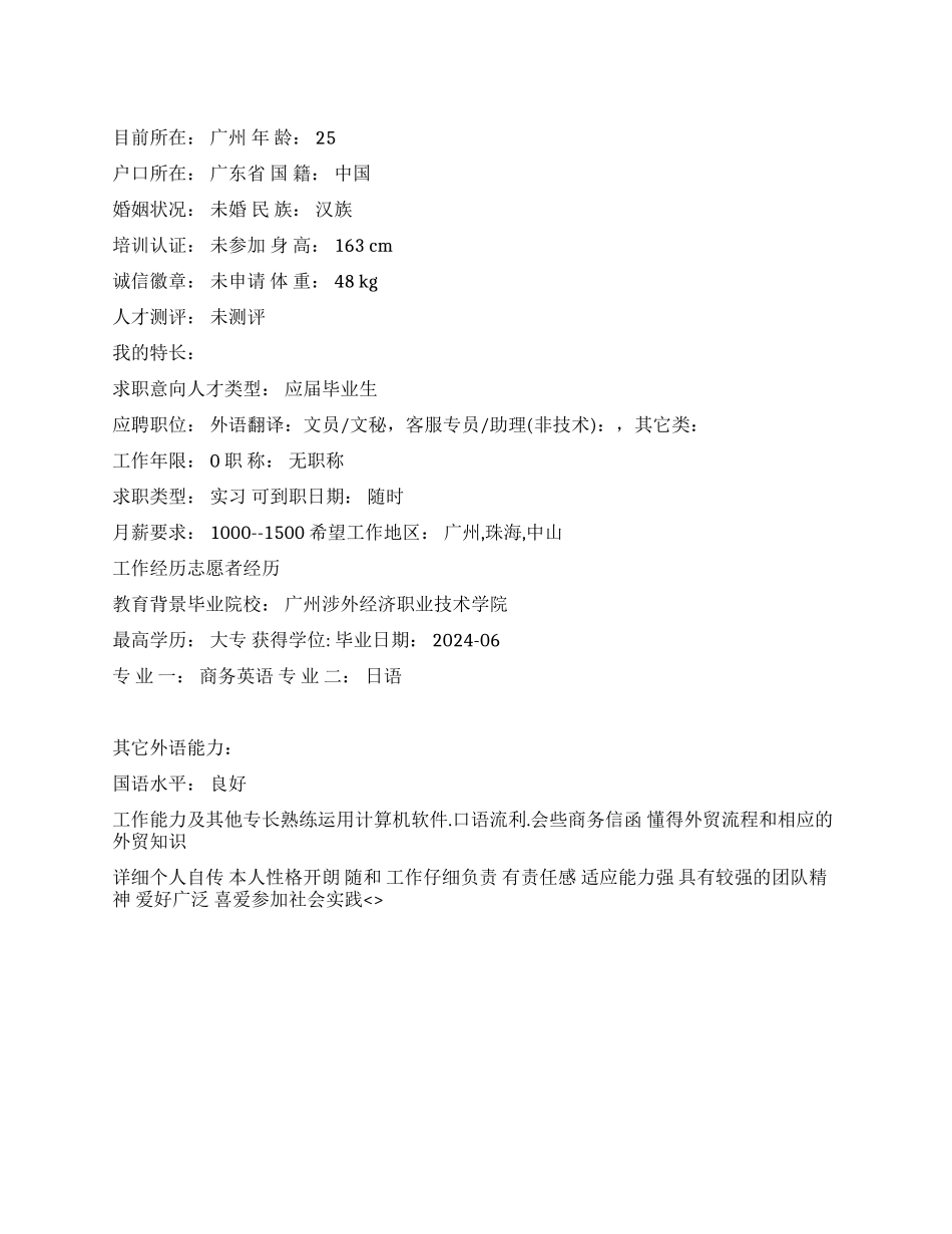 外语翻译简历范文1_第1页