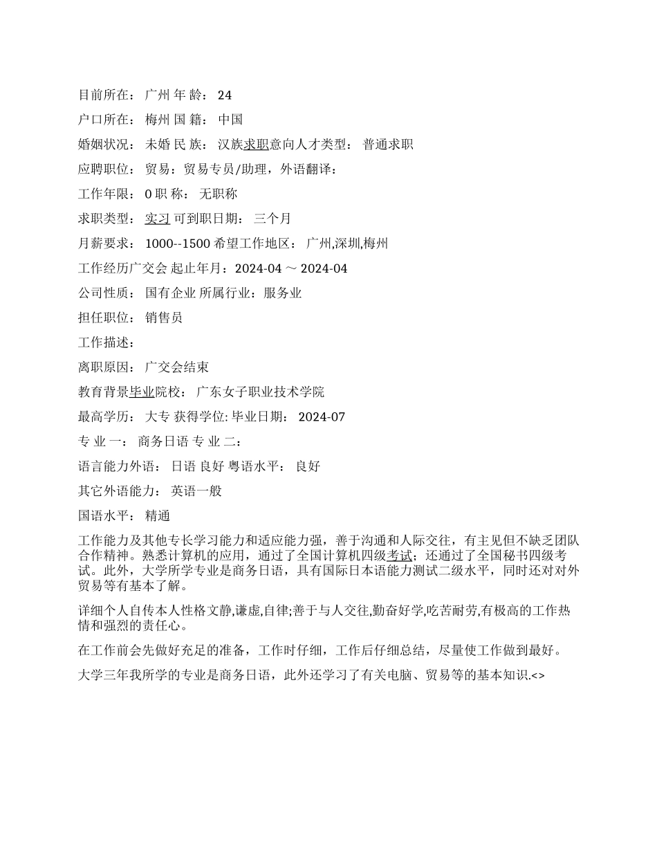 外语翻译大专生简历范文_第1页