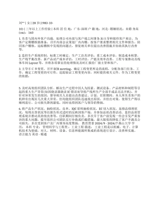 外贸专员个人简历范文