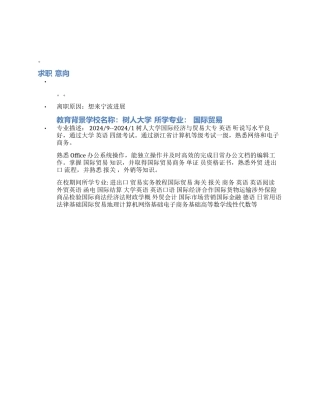 外贸专员助理理单跟单