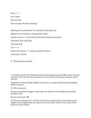 外贸业务助理-英文简历范文