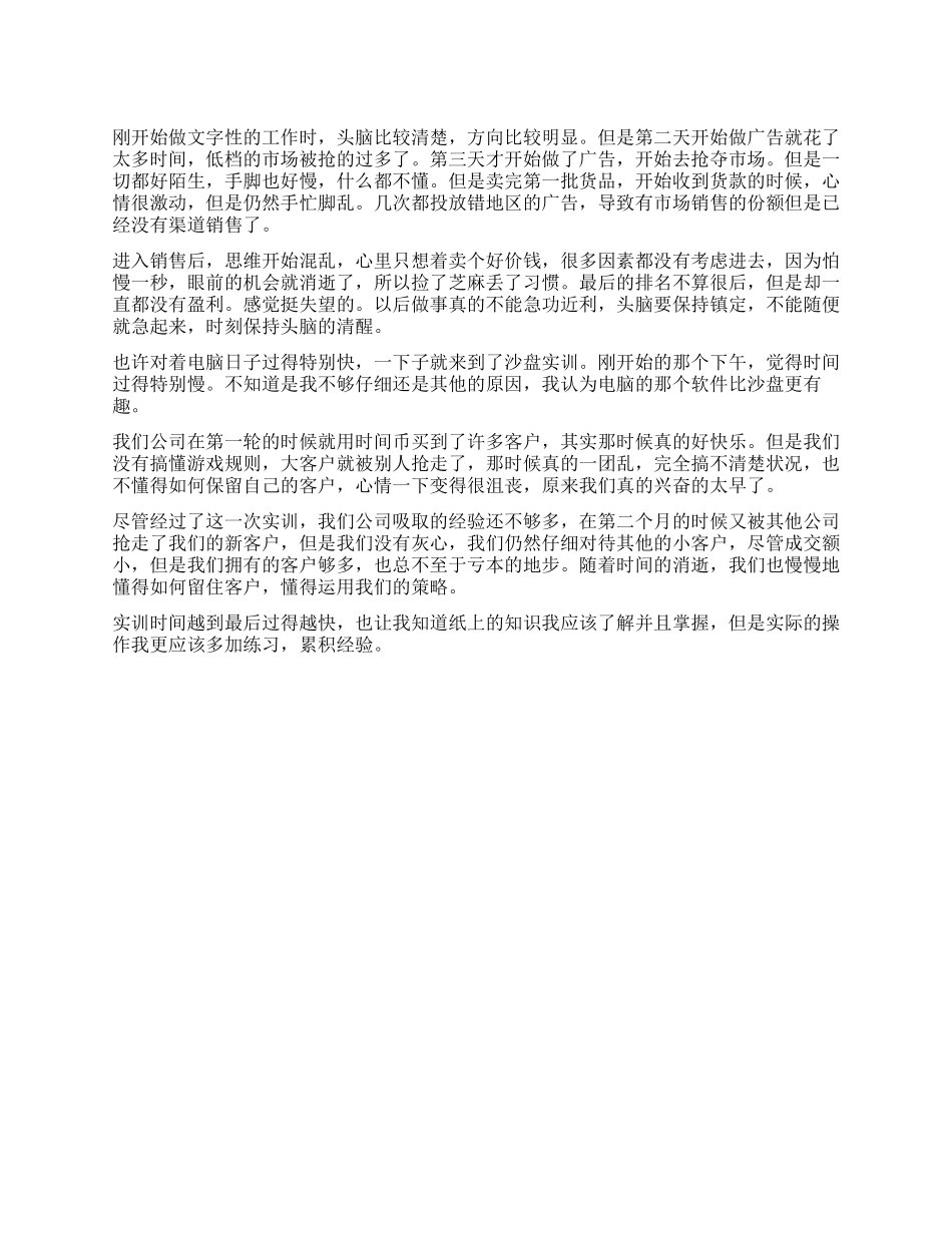 外贸专业实训体会_第1页