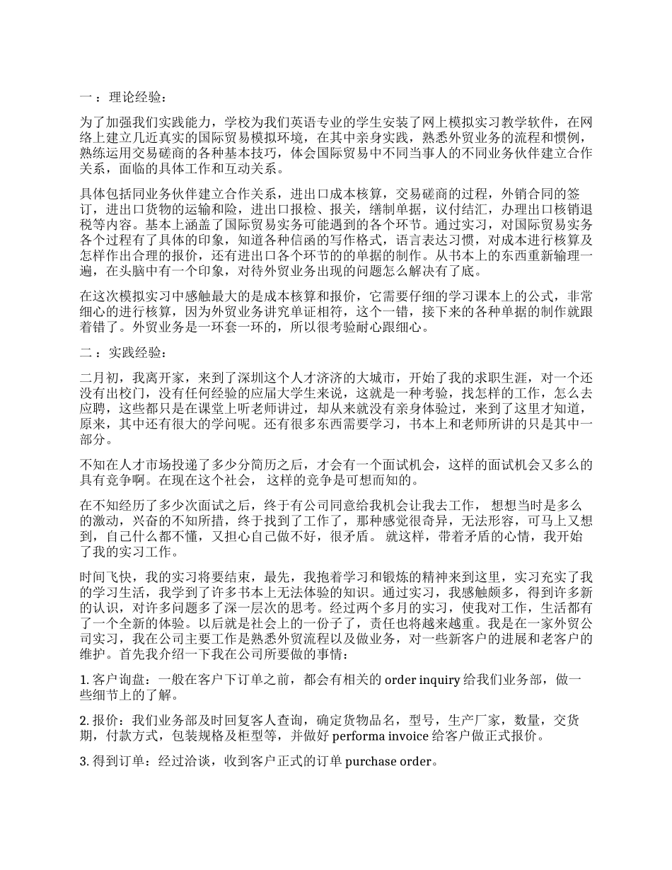 外贸业务员实习报告_第1页
