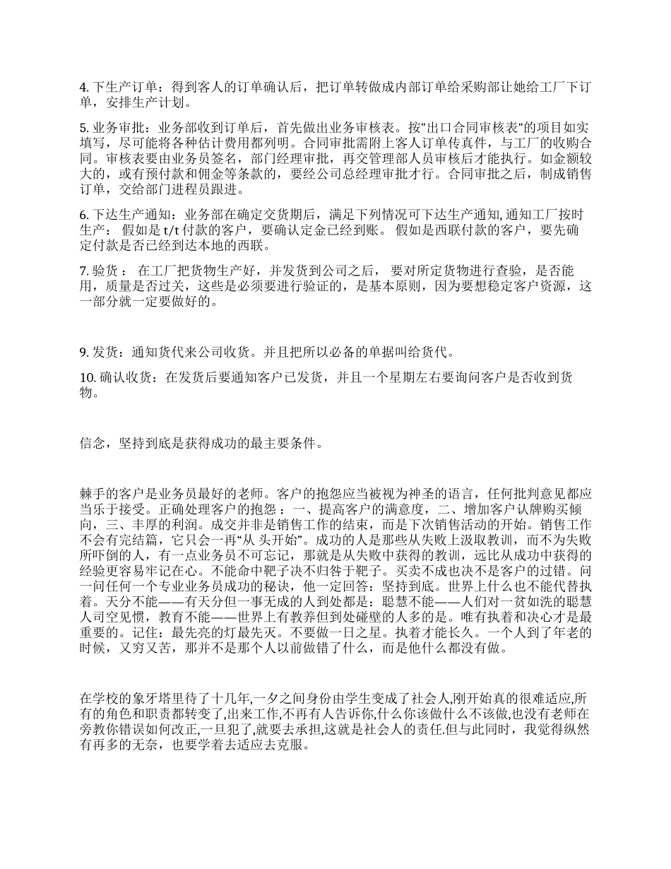 外贸业务员实习报告_第2页