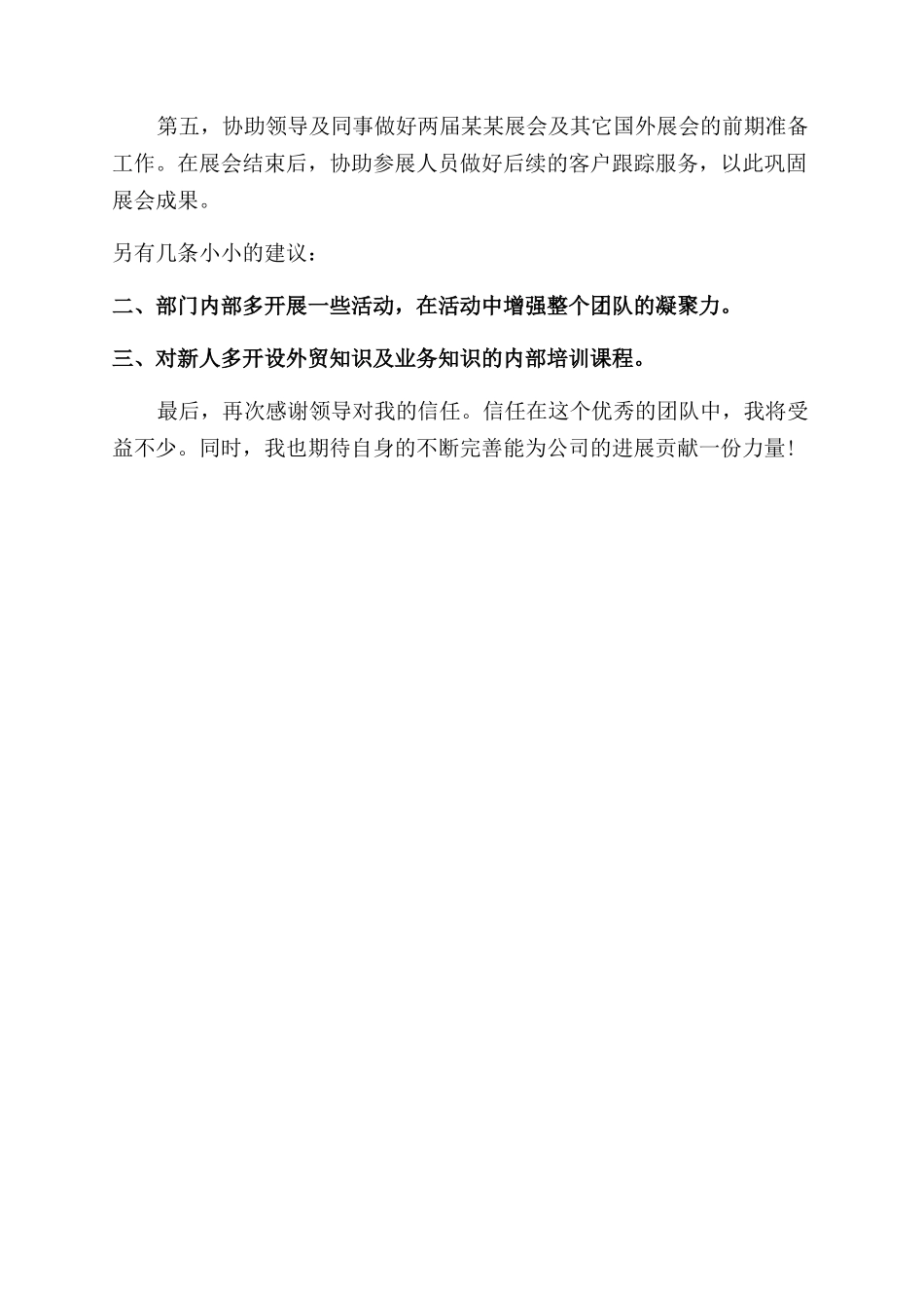 外贸业务员基本情况-整理外贸业务员的工作思路计划_第2页