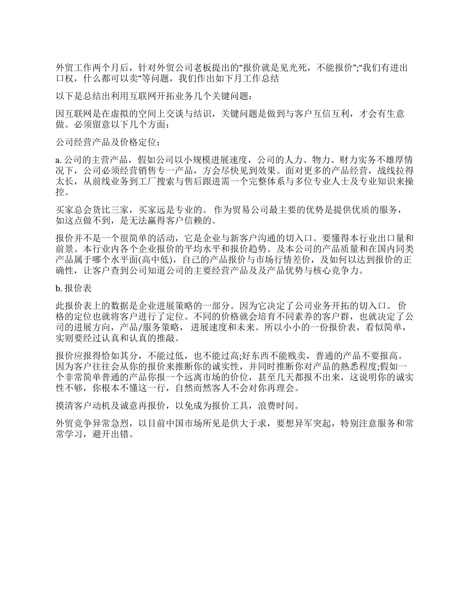 外贸业务员个人年终总结_第1页