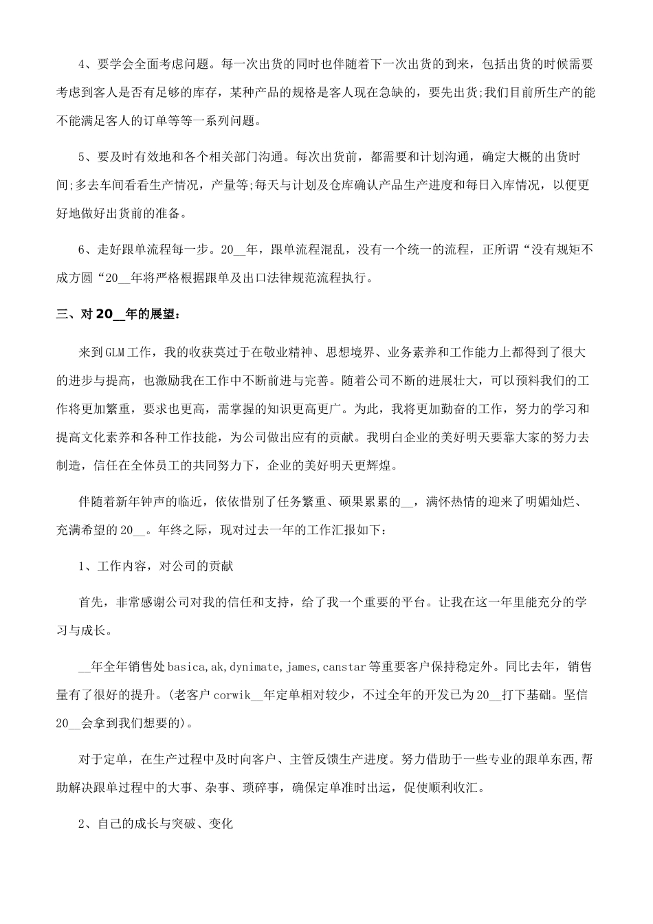 外贸业务员个人总结_第2页