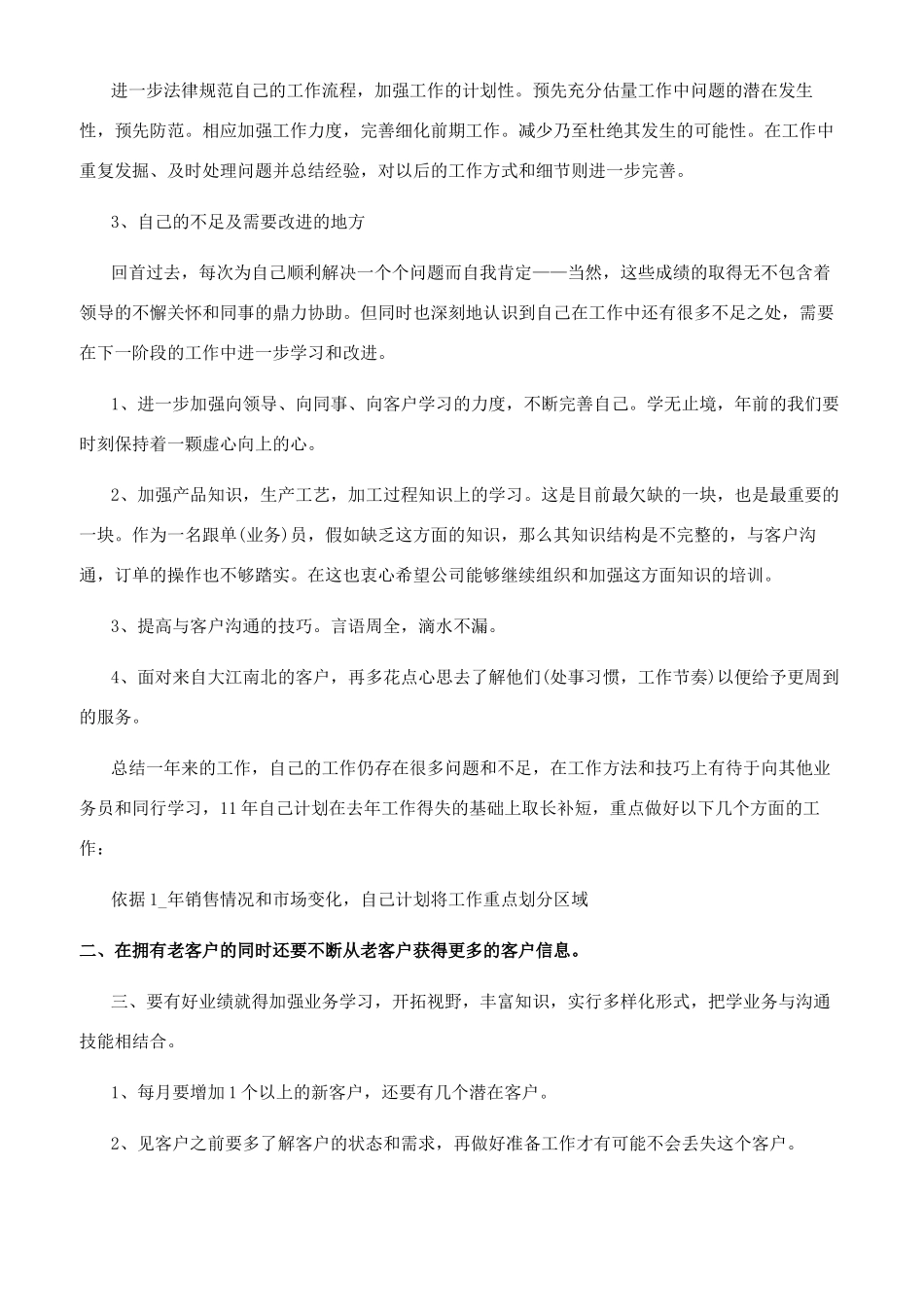 外贸业务员个人总结_第3页