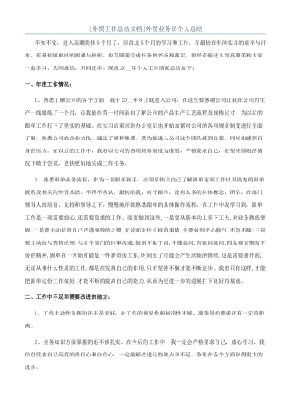 外贸业务员个人总结