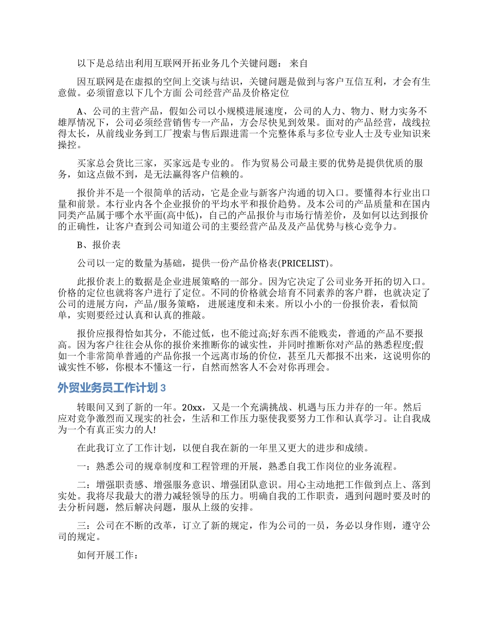 外贸业务员工作计划15篇_第2页