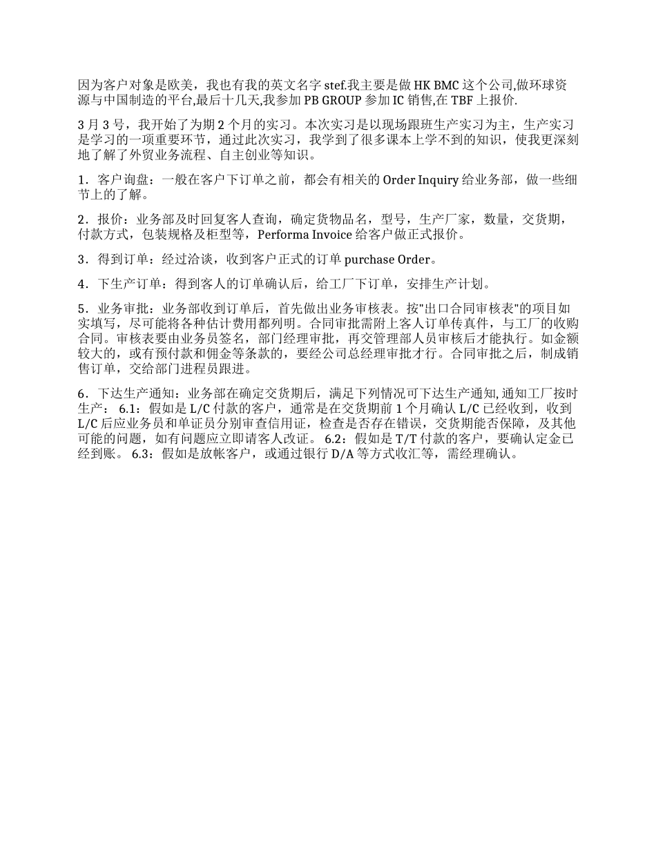 外贸业务员实习报告范文_第2页