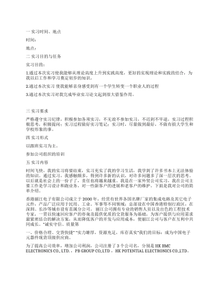 外贸业务员实习报告范文