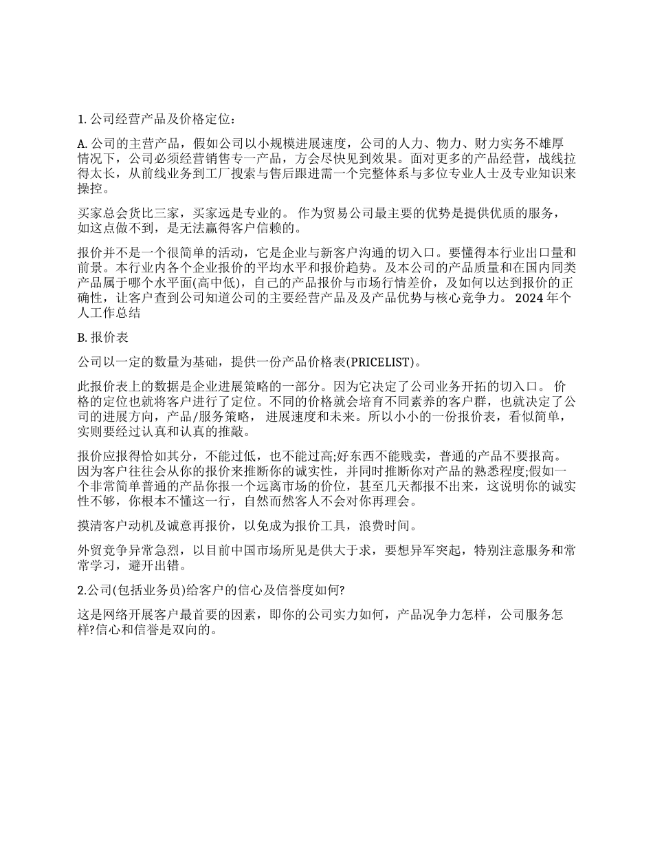 外贸业务员月度工作总结_第1页