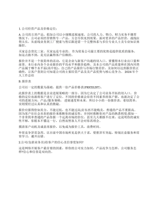 外贸业务员月度工作总结